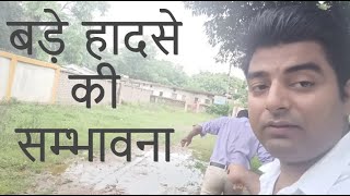 सिचांई कॉलोनी (गायत्री मंदिर, कोर्ट के सामने) देवसर में सड़क बना तालाब, बड़े हादसे की सम्‍भावना screenshot 3