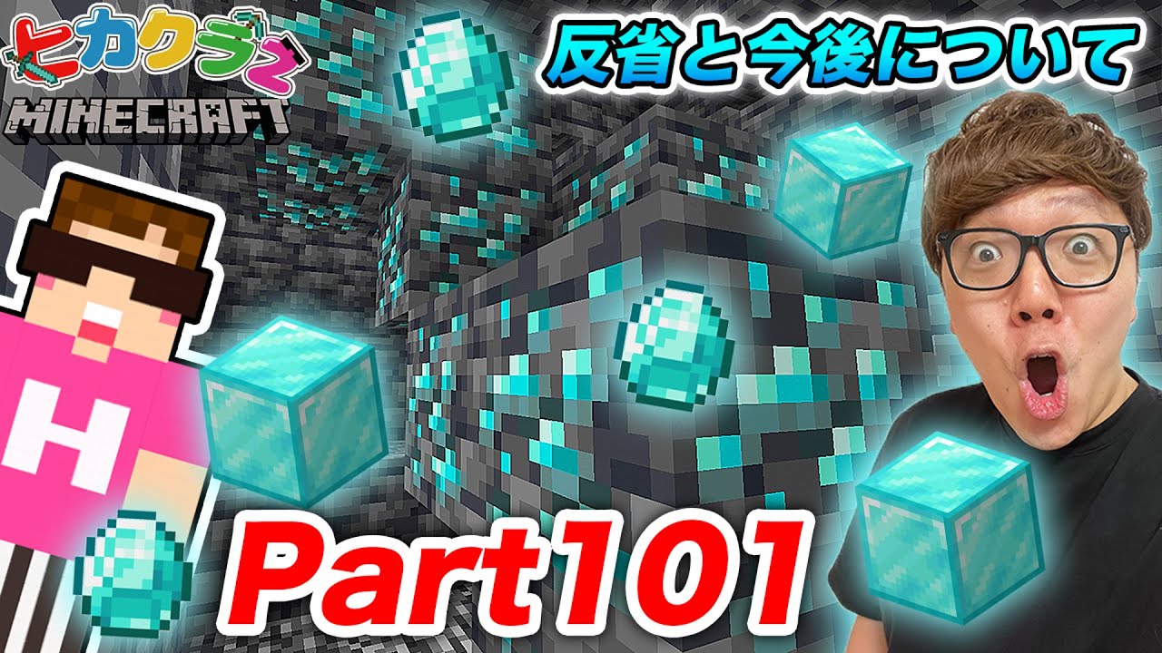 【ヒカクラ2】Part101 - ウィザーに掘られた穴でブランチマイニングしたらダイヤありすぎw 反省会とヒカクラの今後について【マインクラフト】【マイクラ】【Minecraft】【ヒカキンゲームズ】 【ヒカクラ2】Part101 - ウィザーに掘られた穴でブランチマイニングしたらダイヤありすぎw 反省会とヒカクラの今後について【マインクラフト】【マイクラ】【Minecraft】【ヒカキンゲームズ】