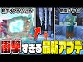 【最新アプデ情報】まさかの新ディメンション「ザ・シフト」が追加！？氷の世界とモブの大型アプデが凄すぎるｗｗ【Minecraft・マインクラフト】