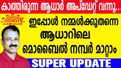 how to change aadhar card mobile number malayalam | adhar card update online mobile number