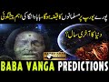 Baba Vanga Prediction 2021 I Last Day of the World I in Urdu by  Kaiser Khan