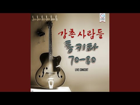 Guarda 아침이슬 (양희은) su YouTube