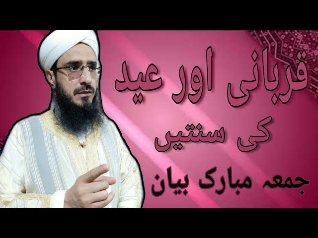 Jumma Mubarak Bayan Qurbani Aur Eid Ki Sunnatain By Mufti Shamas Ur Rehman
