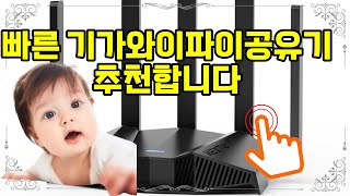 ❤️추천 기가와이파이공유기 초고속 WiFi6 공유기 🚀 빠른 속도와 안정성으로 더 편리하게!