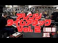 【アレンジタイムアタック】1時間ちょっとでどれだけアレンジできるのか!Vol.2【4曲】