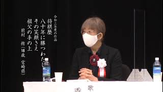 令和3年度心豊かに歌う全国ふれあい短歌大会（高齢者万葉集の世界「20周年を振り返って」）