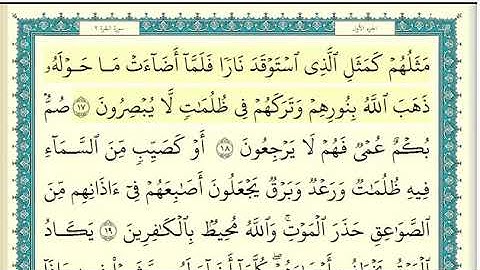 ‏سورة البقرة الصفحة 4 من القرآن ‏للشيخ ياسر الدوسري