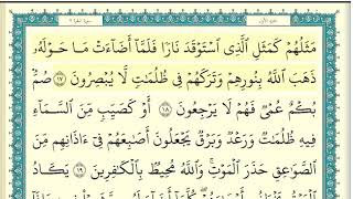سورة البقرة الصفحة من القرآن للشيخ ياسر الدوسري