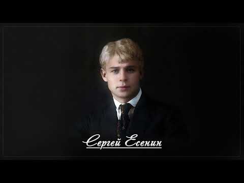 Что это такое - Сергей Есенин