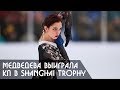 Евгения Медведева ВЫИГРАЛА Shanghai Trophy 2019 в короткой программе