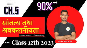 CHAPTER 5 NCERT Class 12 Math 2022-23 | सांतत्य तथा अवकलनीयता | Continuity and Differentiability
