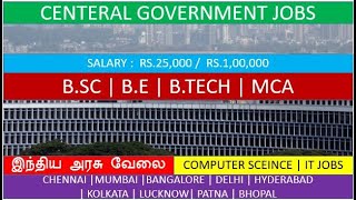 IT JOBS|COMPUTER SCIENCE JOB|GOVERNMENT JOBS|LIC JOBS|அரசு வேலை|CENTERAL GOVERNMENT JOBS|TN JOBS|JOB