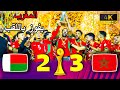 ملخص مباراة المغرب ومدغشقر 3 2 تتويج أسود الأطلس بكأس إفريقيا للمحليين 2025 