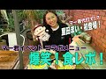 【里田まい初登場!】マー君代打でコラボメニュー試食!
