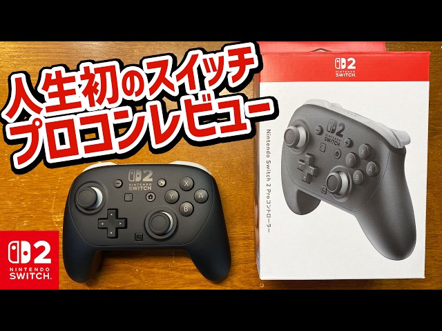 プロコン　テスト Nintendo Switch 2 Pro Controller Hands-on Review: I'll be unboxing