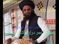 Hazarat Mulana Umar Daraz مولانا عمردرازکوکب صاحب آف ضلع میانوالی خطبہ جمعتہ المبارک 17جنوری 2020