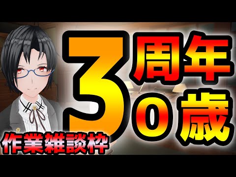 【雑談】3年経ってもやることはケーキ食いながら作業雑談【神宅 建士】