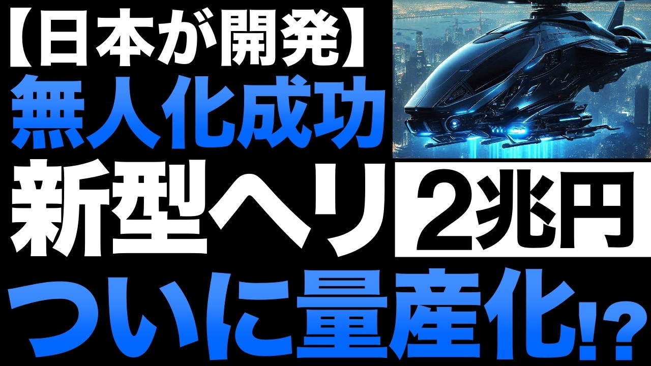 Shocking] Aviation revolution! A new type of Japanese helicopter