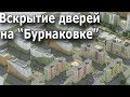 Вскрытие квартир в Бурнаковке. Дверь от застройщика.