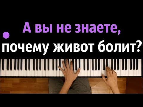 Lilo - Болезненно ● караоке | PIANO_KARAOKE ● ᴴᴰ + НОТЫ & MIDI | "А вы не знаете почему живот болит"