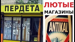 ЛЮТЫЕ названия фирм и магазинов. ООО "Три О" ЛЮТЫЕ названия фирм и магазинов. ООО "Три О"
