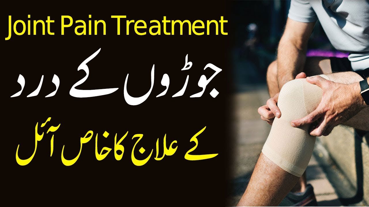Joint Pain Treatment In Winter With Easy Home Remedies Joron Ke Dard