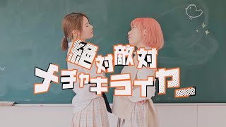 【Hana×艾】ミクと可不 - 絶対敵対メチャキライヤー【踊ってみた】【ENG SUB｜中日字幕CC】