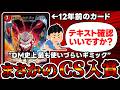 【デュエマ】１２年前のカード《神撃のカツドンDASH》が現代環境でまさかのCS入賞を果たす thumbnail