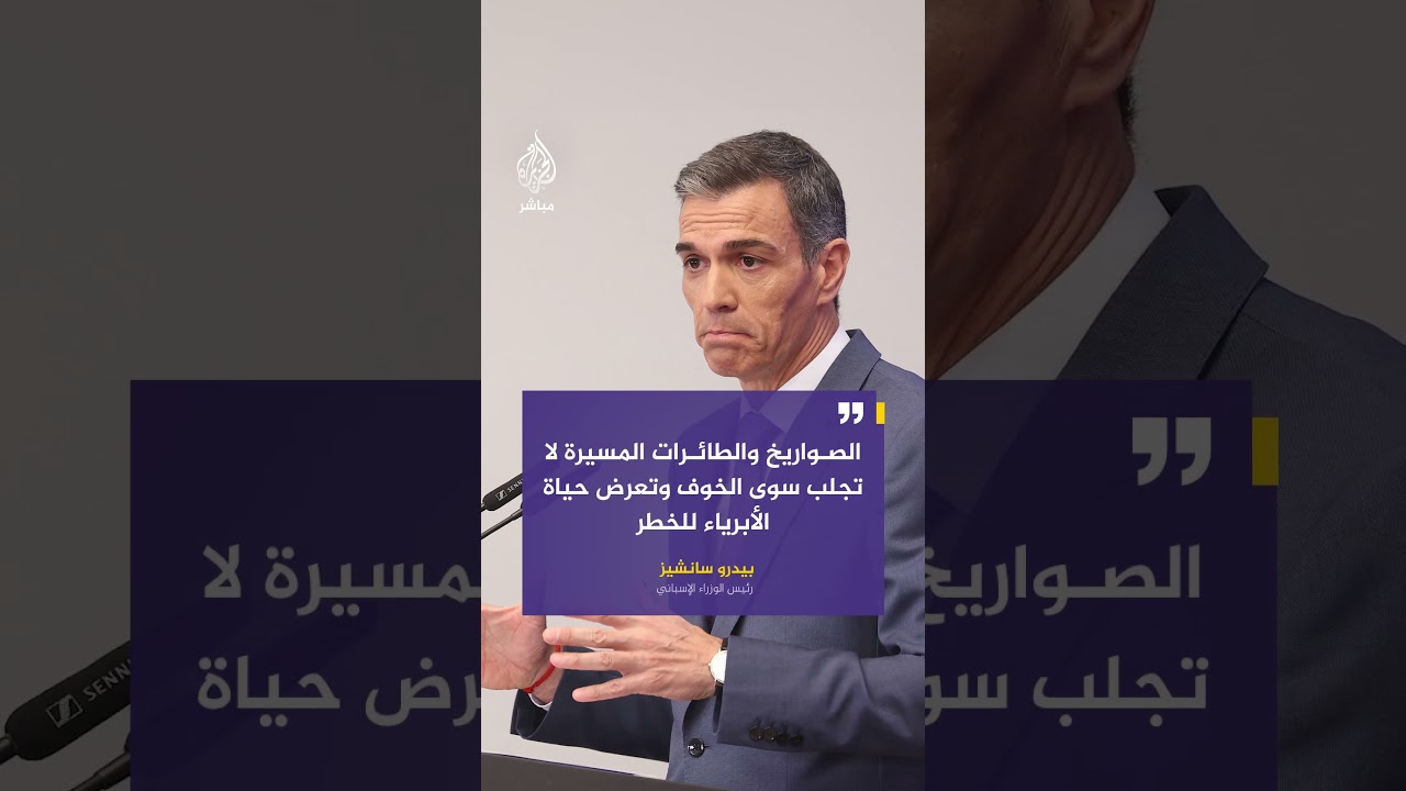 رئيس الوزراء الإسباني: تحدثت مع سلطان عُمان وأمير قطر لنقل تضامن إسبانيا الكامل