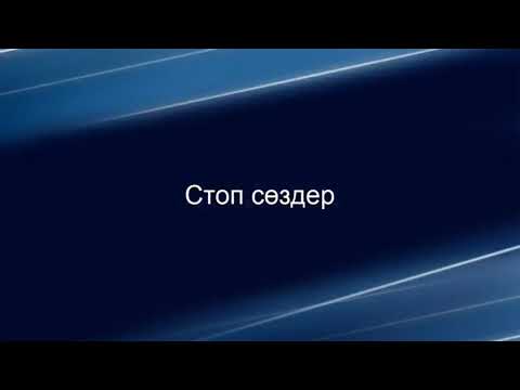 Бейне: «Студент - бұл іздеу жүйесі, ақпарат үшін бос ыдыс емес»