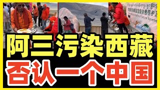 Download Lagu 愤怒!印度香客西藏乱扔垃圾,自带手抓糊糊洒的到处都是!甚至公然否认一个中国原则! MP3 Download Lagu 愤怒!印度香客西藏乱扔垃圾,自带手抓糊糊洒的到处都是!甚至公然否认一个中国原则! MP3