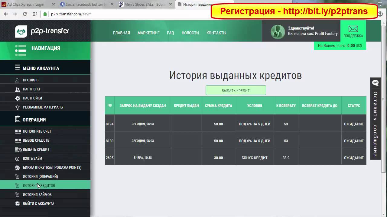 P2P transfer  как поплнить счёт и выдать кредит