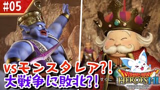 【ドラクエヒーローズ2】最推しに発狂寸前？！女狐が行くDQ無双2！【#5】