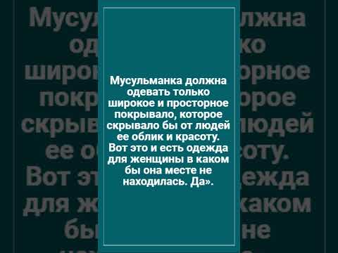 Разрешено ли женщине носить штаны независимо уподобляло бы это мужчинам или нет?