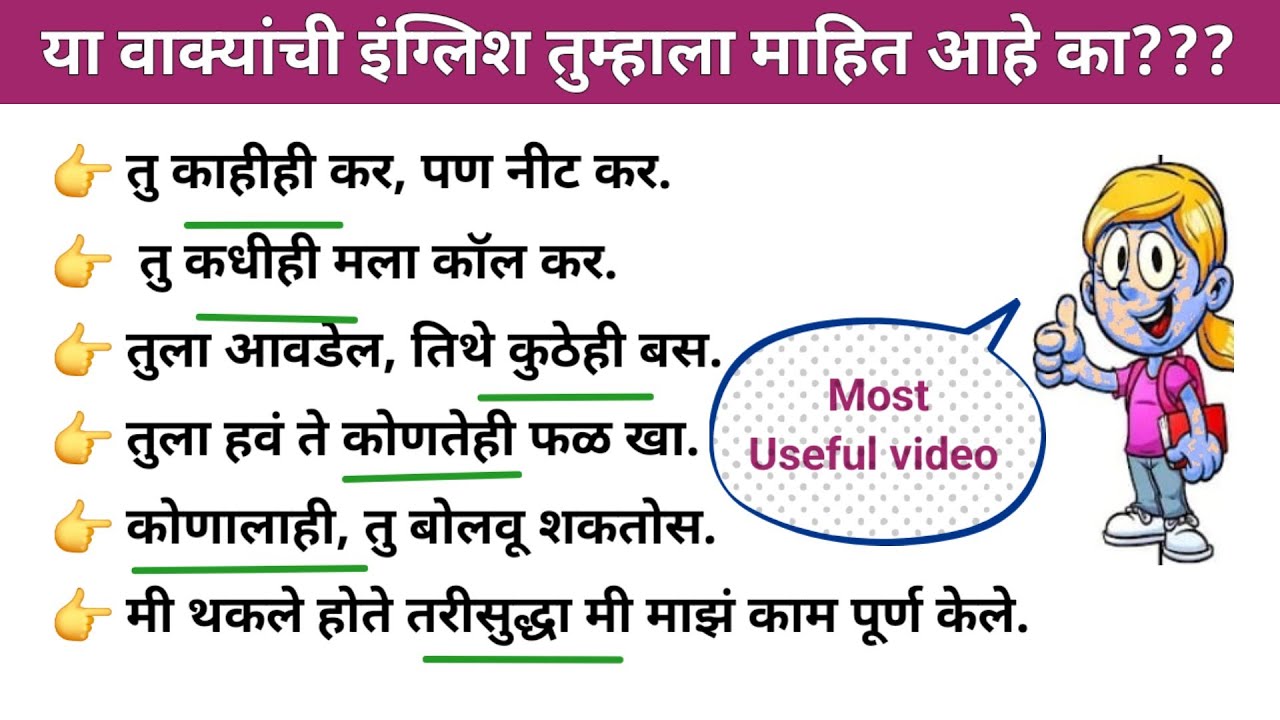 Concept समजून इंग्रजी बोलाल तर लवकर शिकाल Daily  English sentences |spoken English through Marathi