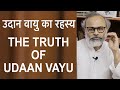 Udaan Vayu | Understanding Of Udaan Vayu | उदान वायु को समझे बिना उस पर नियंत्रण संभव नहीं है |