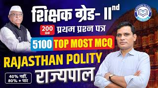 RPSC 2nd Grade Polity Top Most Important 5100 MCQ | राज्यपाल (Governor) 2nd grade Rajasthan Polity