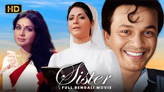 Sister (সিস্টার) | Bengali Full Movie | Bengali Superhit Dub Cinema