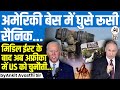 Russian troops enter us military base in niger   us  by ankit avasthi sir
