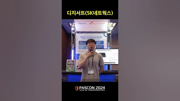 [PASCON2024] 디지서트 (SK네트웍스서비스)