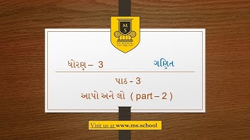 Std 3 Maths Ch 3 (Part 2) Gujarati Medium