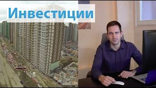 видео Инвестиции в коммерческую недвижимость в России