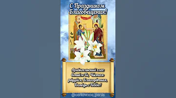 Всех от души с Праздником Благовещения Пресвятой Богородицы!