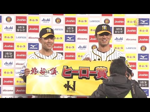 【糸原選手・伊藤将投手のヒーローインタビュー、矢野監督インタビュー】 4月7日(水) 阪神vs巨人（甲子園）