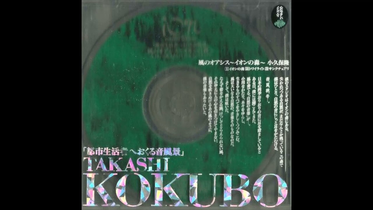 Takashi Kokubo - Oasis Of The Wind ～ Forest Of Ion (1992) [Full