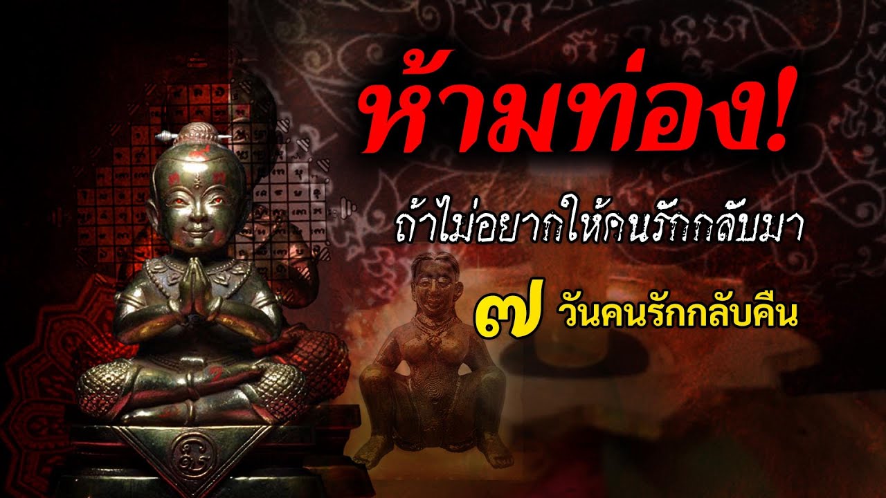 แรงสุด! คาถาเรียกคนรัก