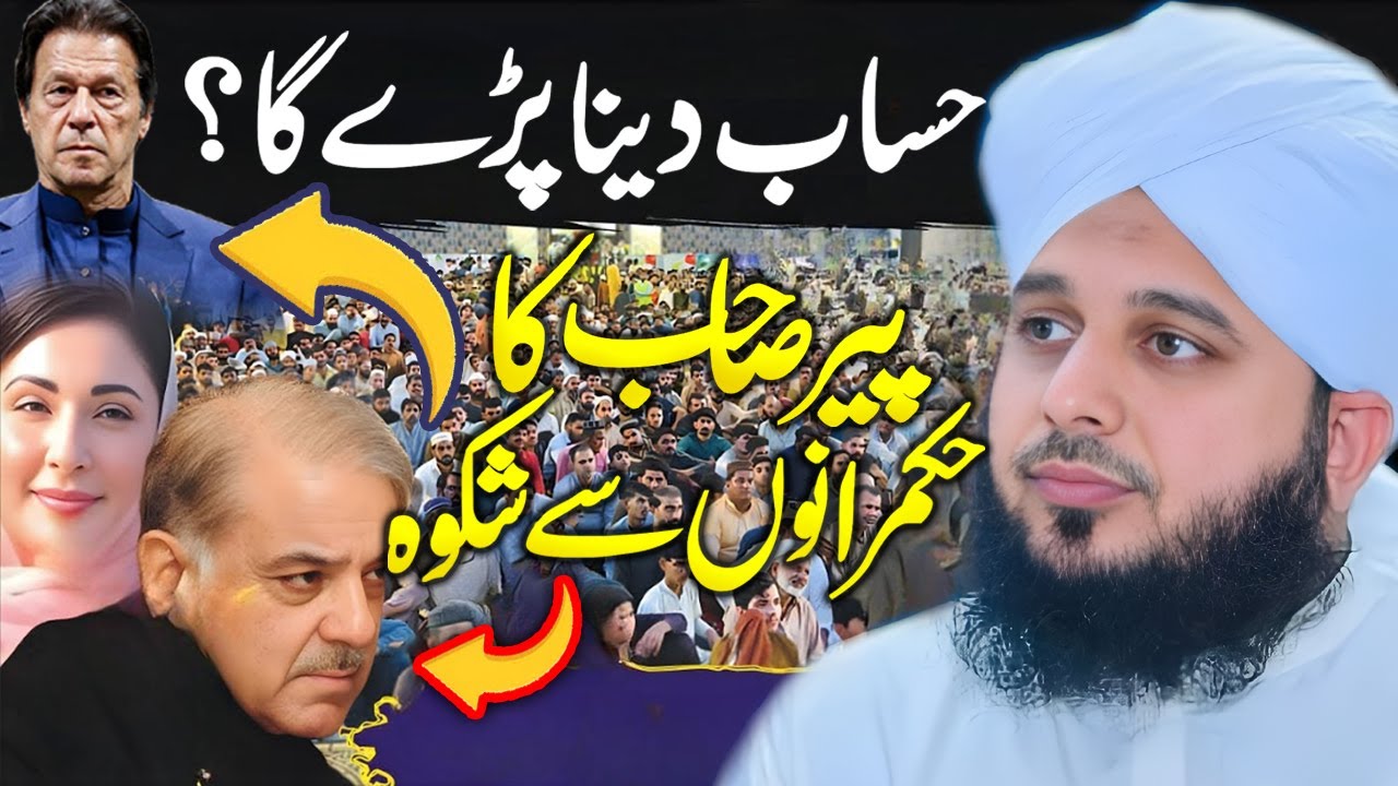 Peer Ajmal Raza Qadri | By Pir Ajmal Raza Qadri 2025 #lahore #ajmalrazaqadri