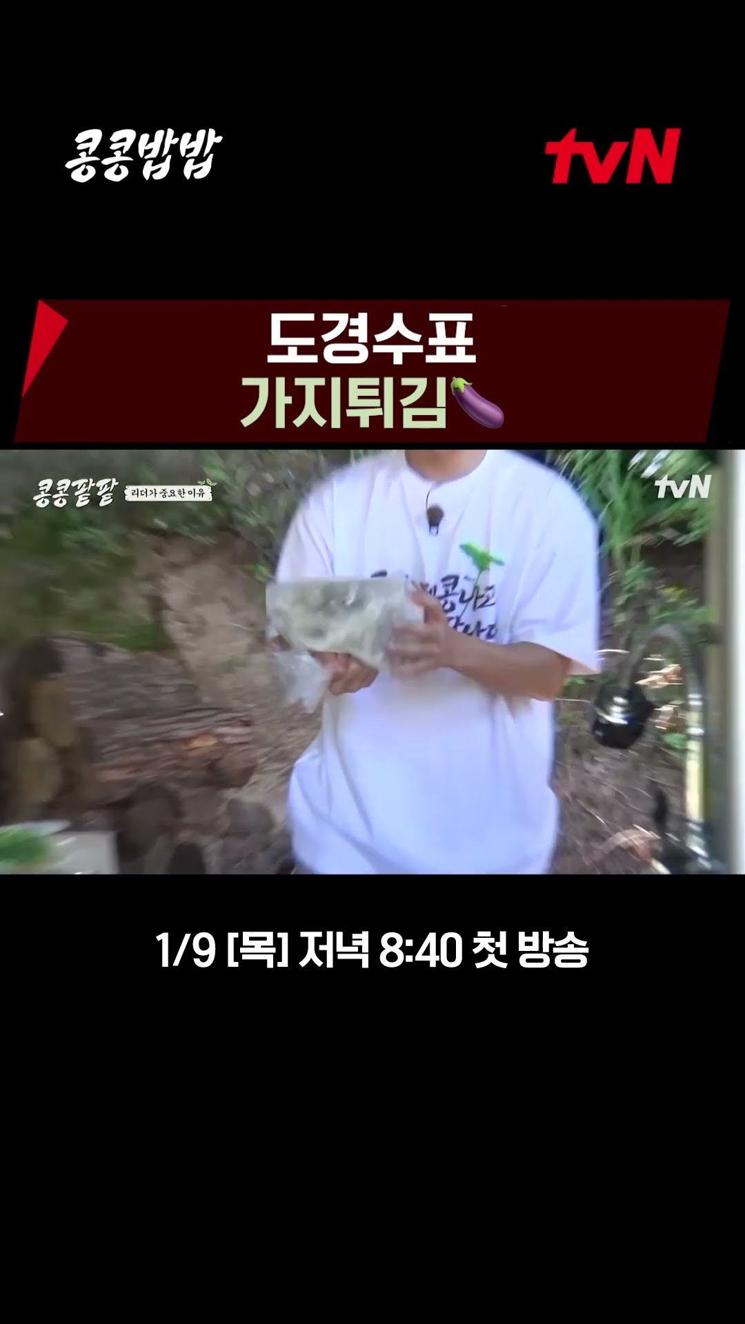 Cooking expert Doh Kyung-soo's eggplant fritters? EP.1