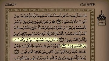 القارئ عبدالرحمن الرشود يختم سورة يونس بتلاوة هادئة في صلاة الكسوف