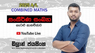 Dilan Jayasinghe - Complex Numbers Past Paper Discussion